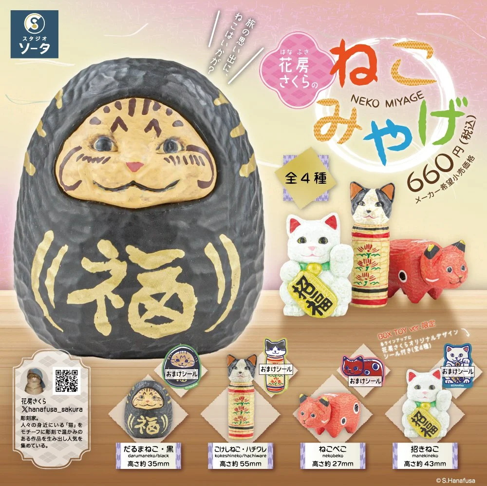 So Ta Neko Miyage Blind Box — Ko-Re Ko-Re